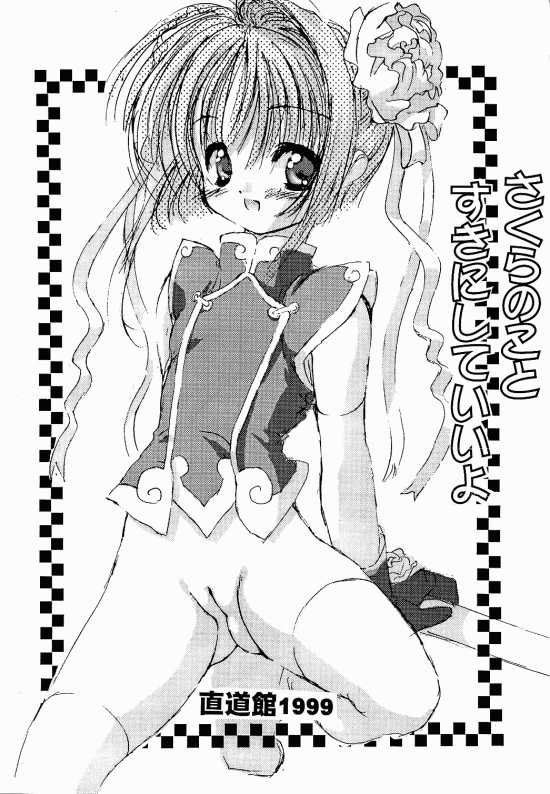 Sakura no Koto Suki ni Shiteii yo page 1 full