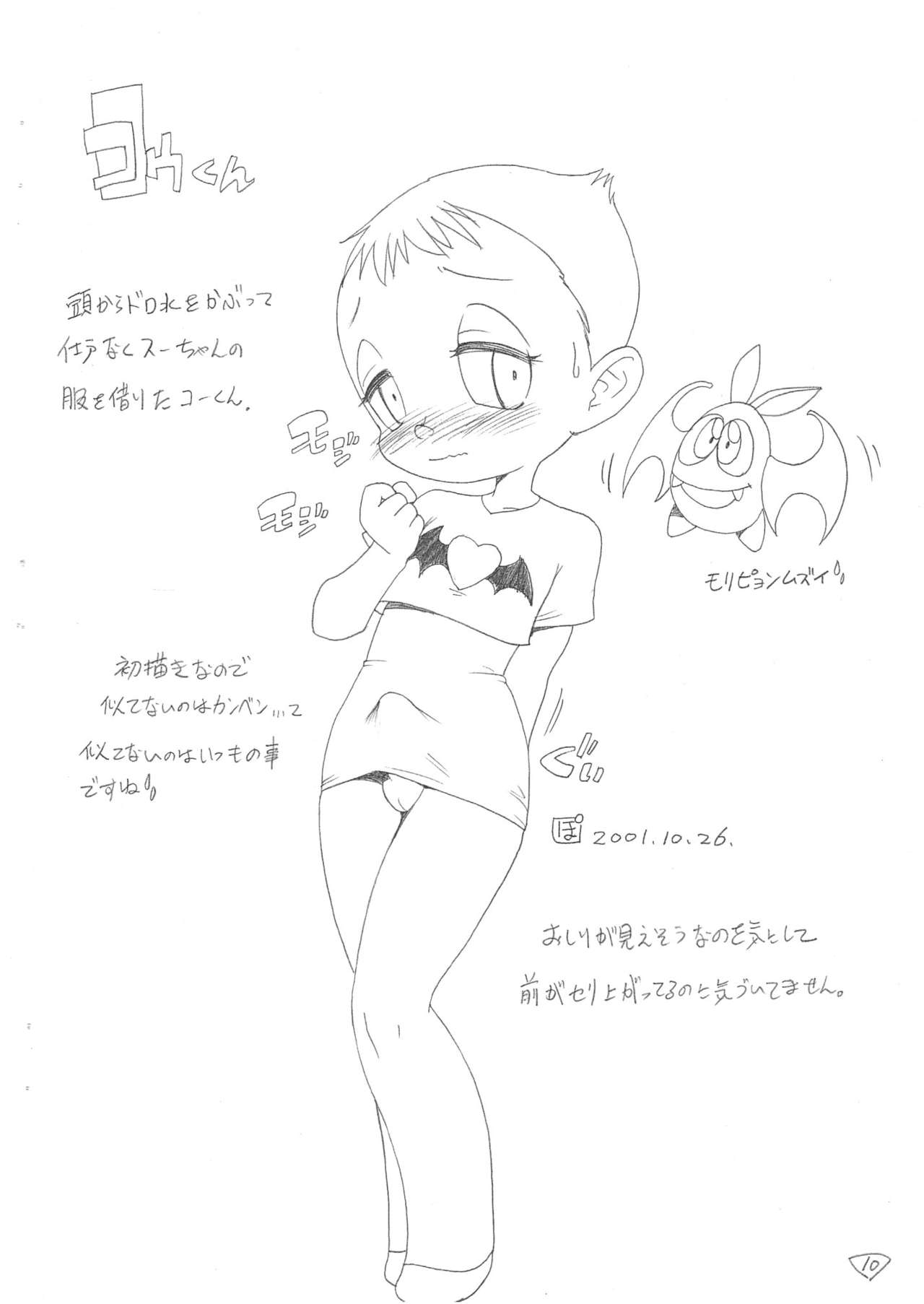 Enpitsu Egaki no Rakugaki Chou page 10 full