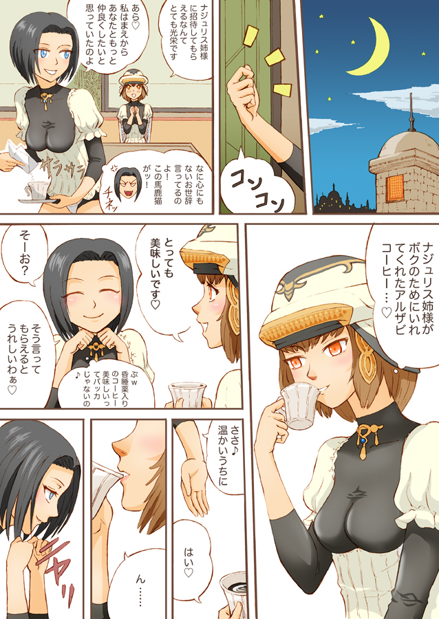 Sweet Generals page 3 full