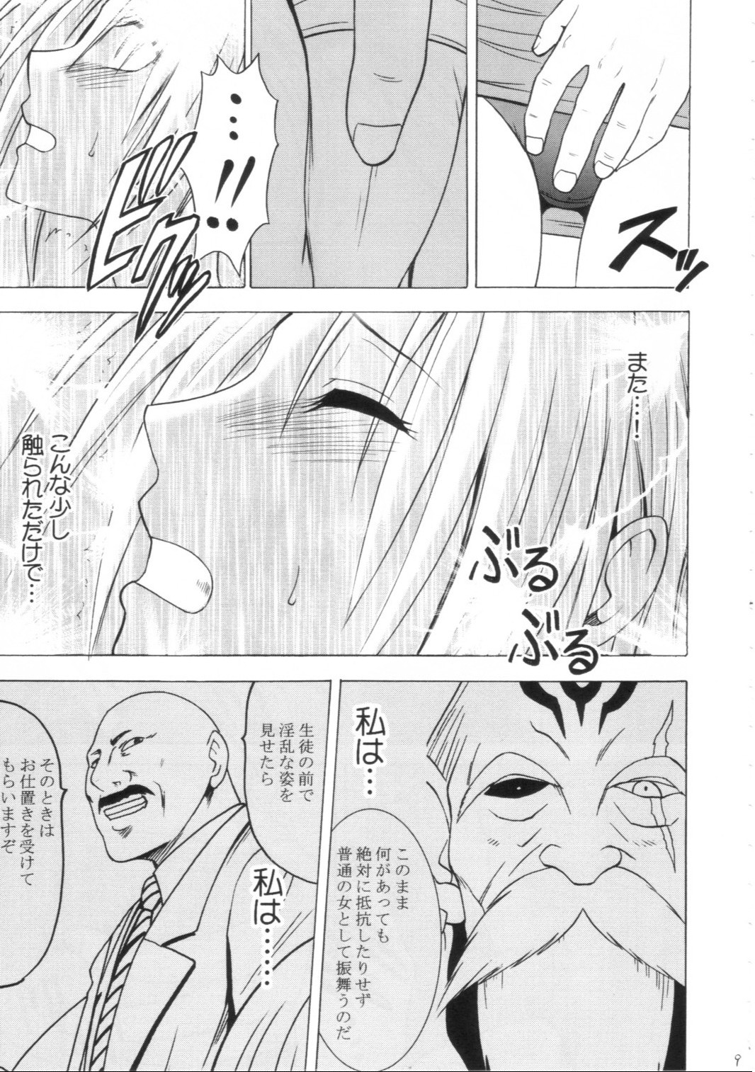 Pride no Takai Onna 2 page 8 full