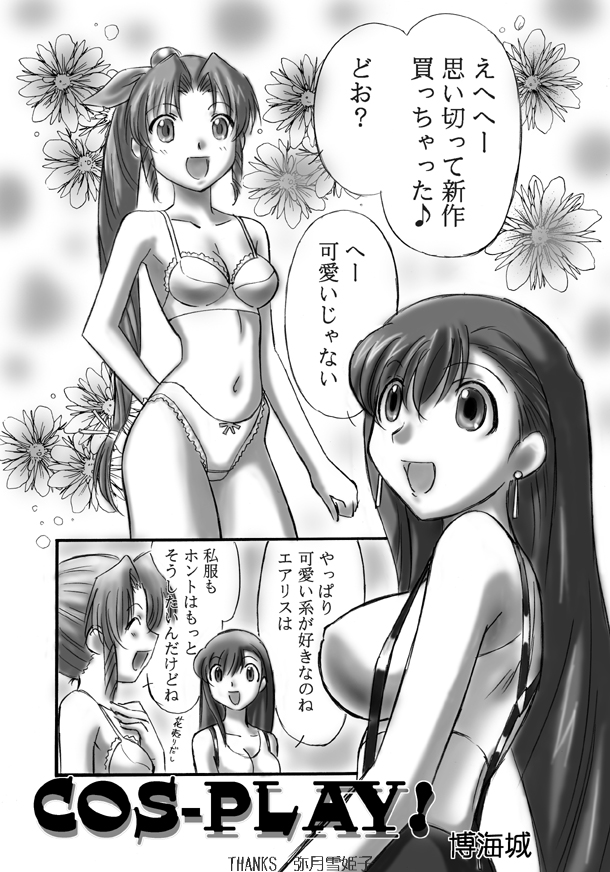 VIIth FANTASIA V COS-PLAY page 2 full