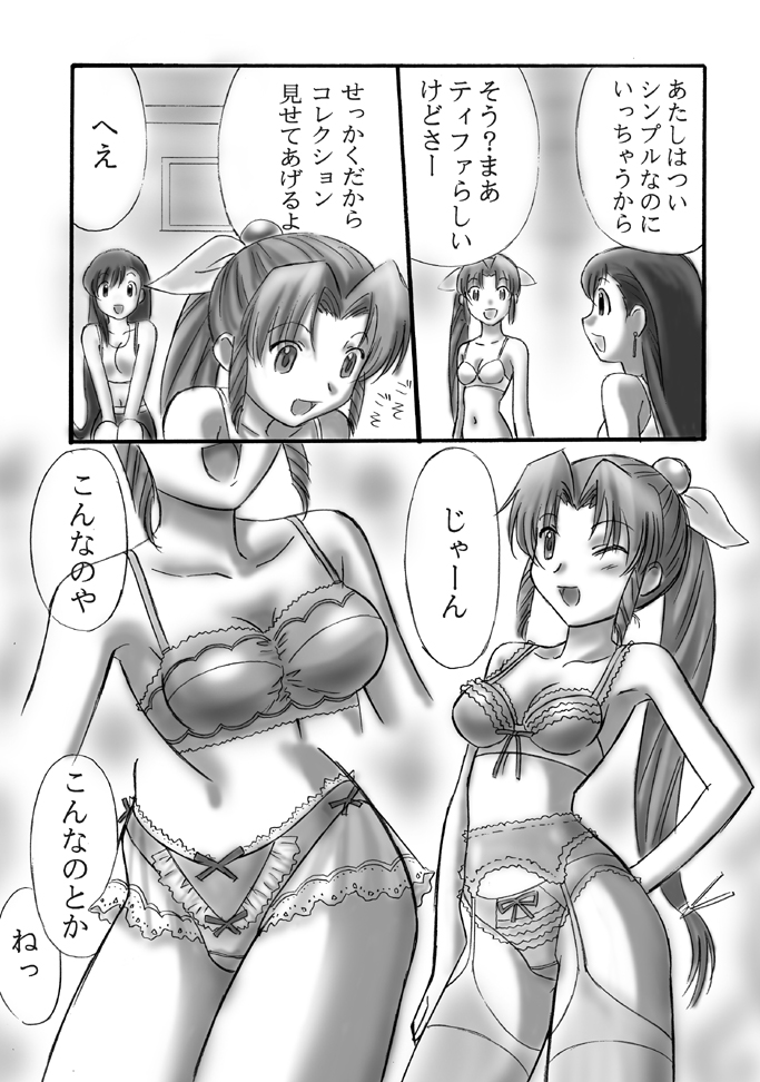 VIIth FANTASIA V COS-PLAY page 3 full