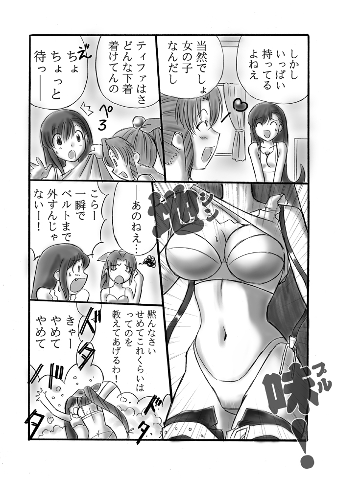 VIIth FANTASIA V COS-PLAY page 4 full