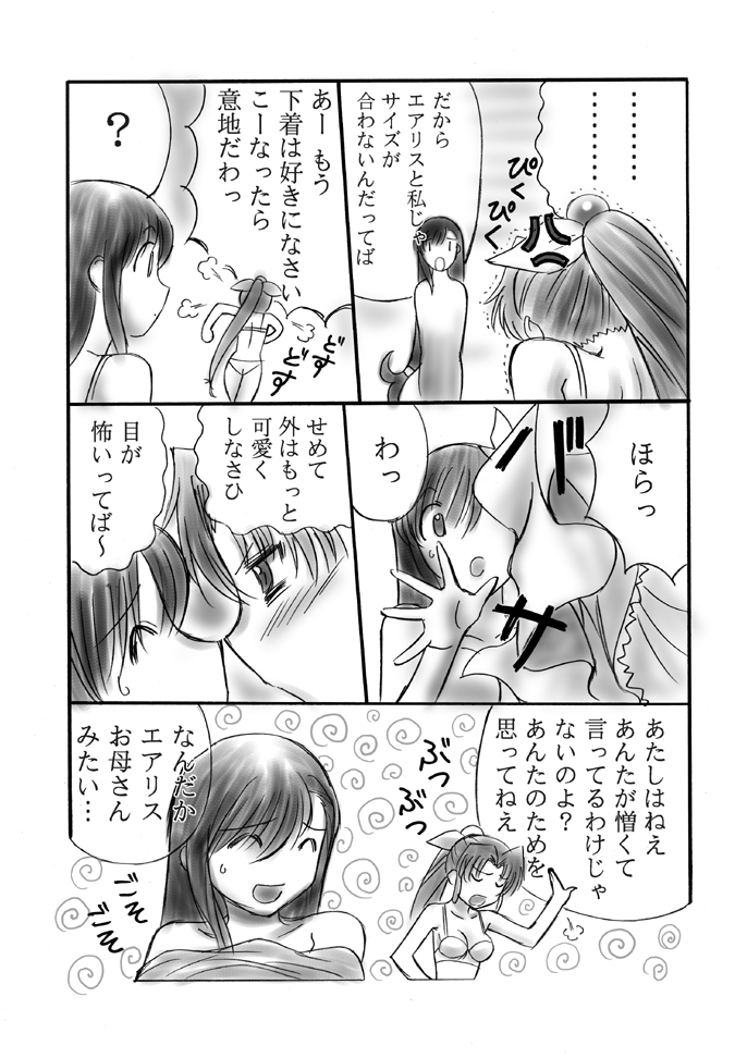 VIIth FANTASIA V COS-PLAY page 6 full