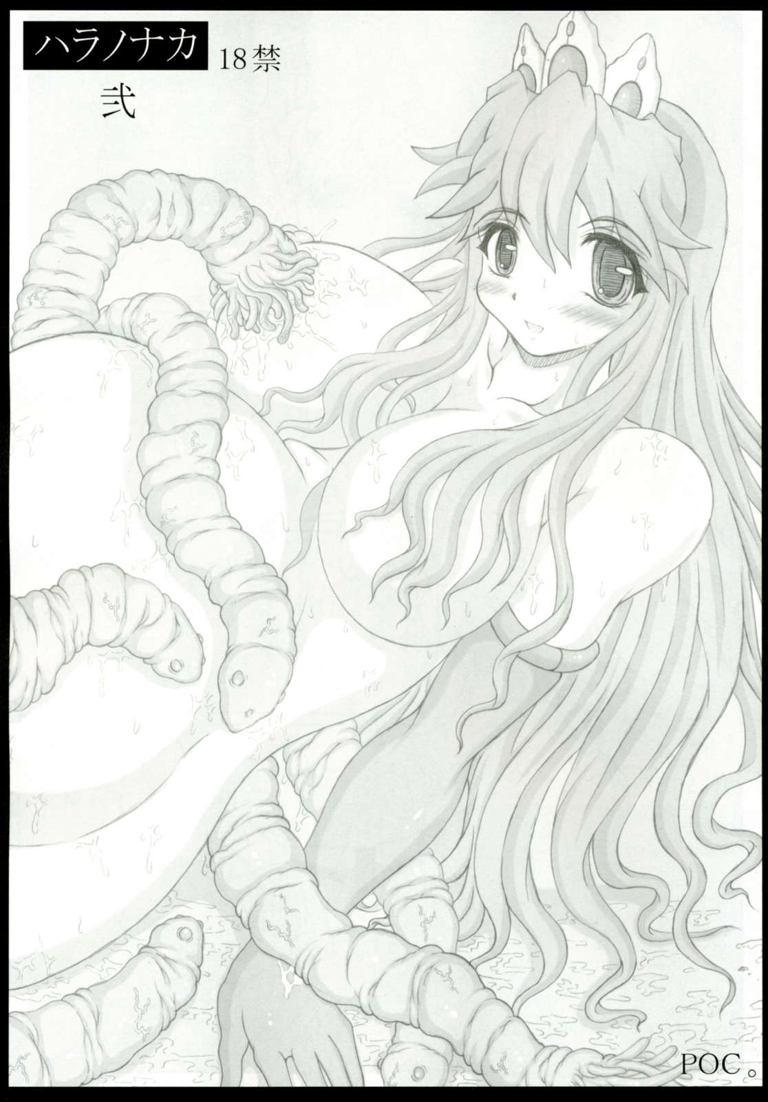 Hara no Naka 2 page 1 full