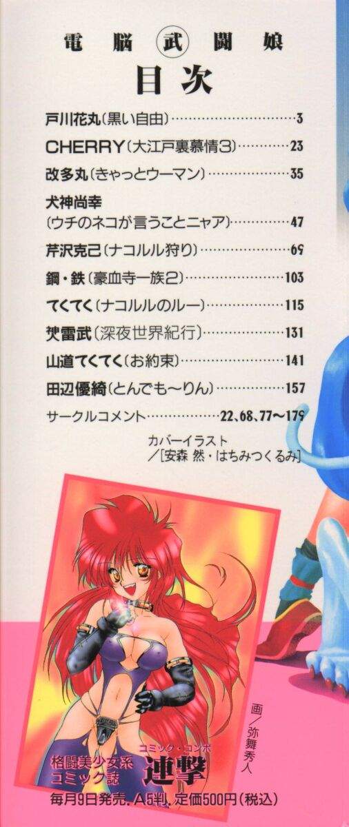 Denno Buto Musume 2 page 2 full