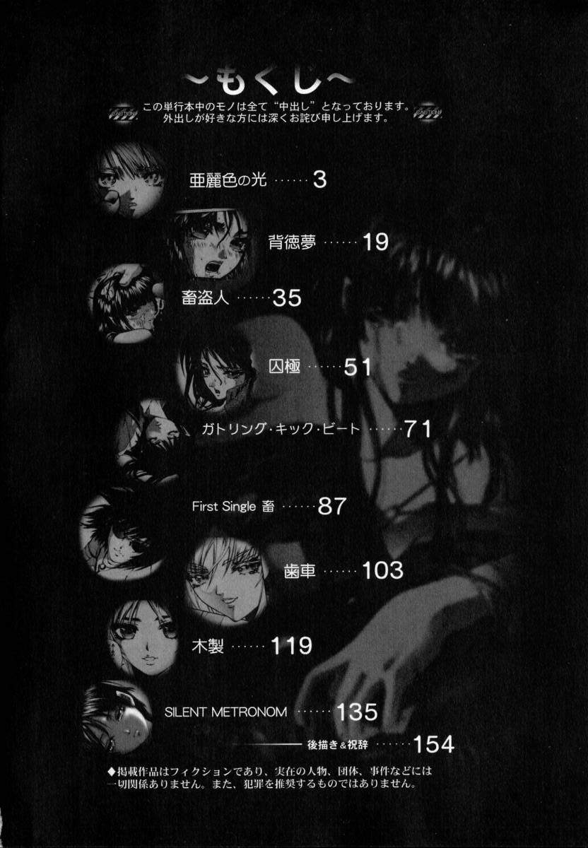 Shojo Renzoku Nakadashi page 5 full