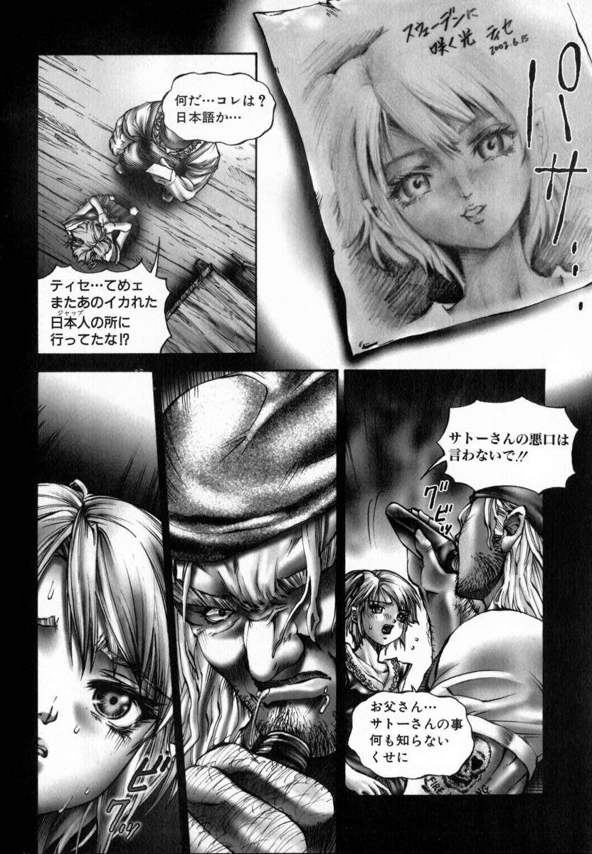 Shojo Renzoku Nakadashi page 9 full