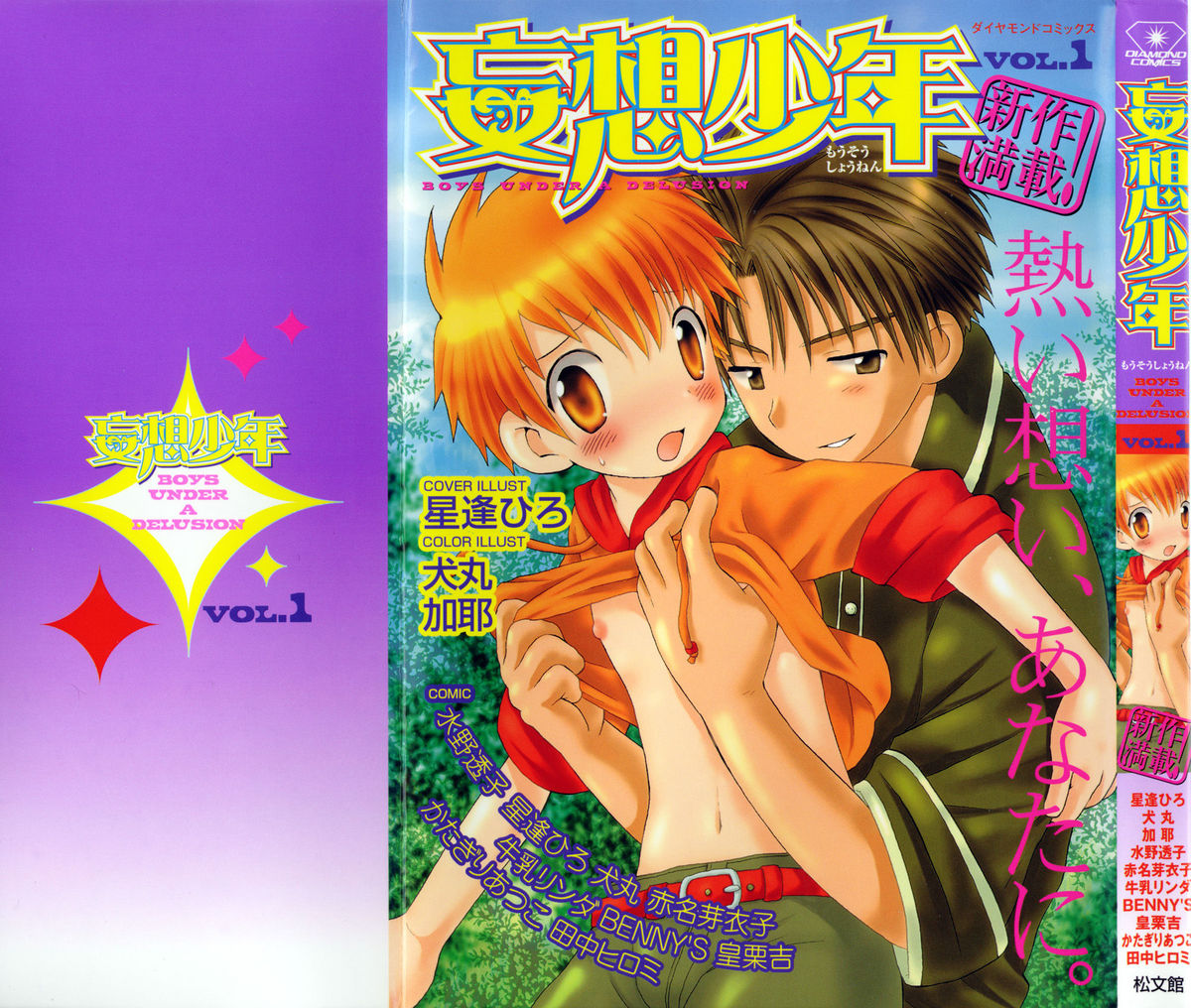 Mousou Shounen Vol.1 page 1 full