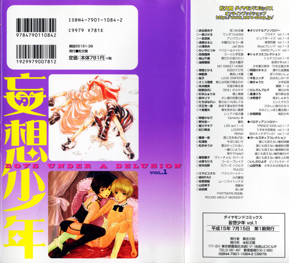 Mousou Shounen Vol.1 page 2 full