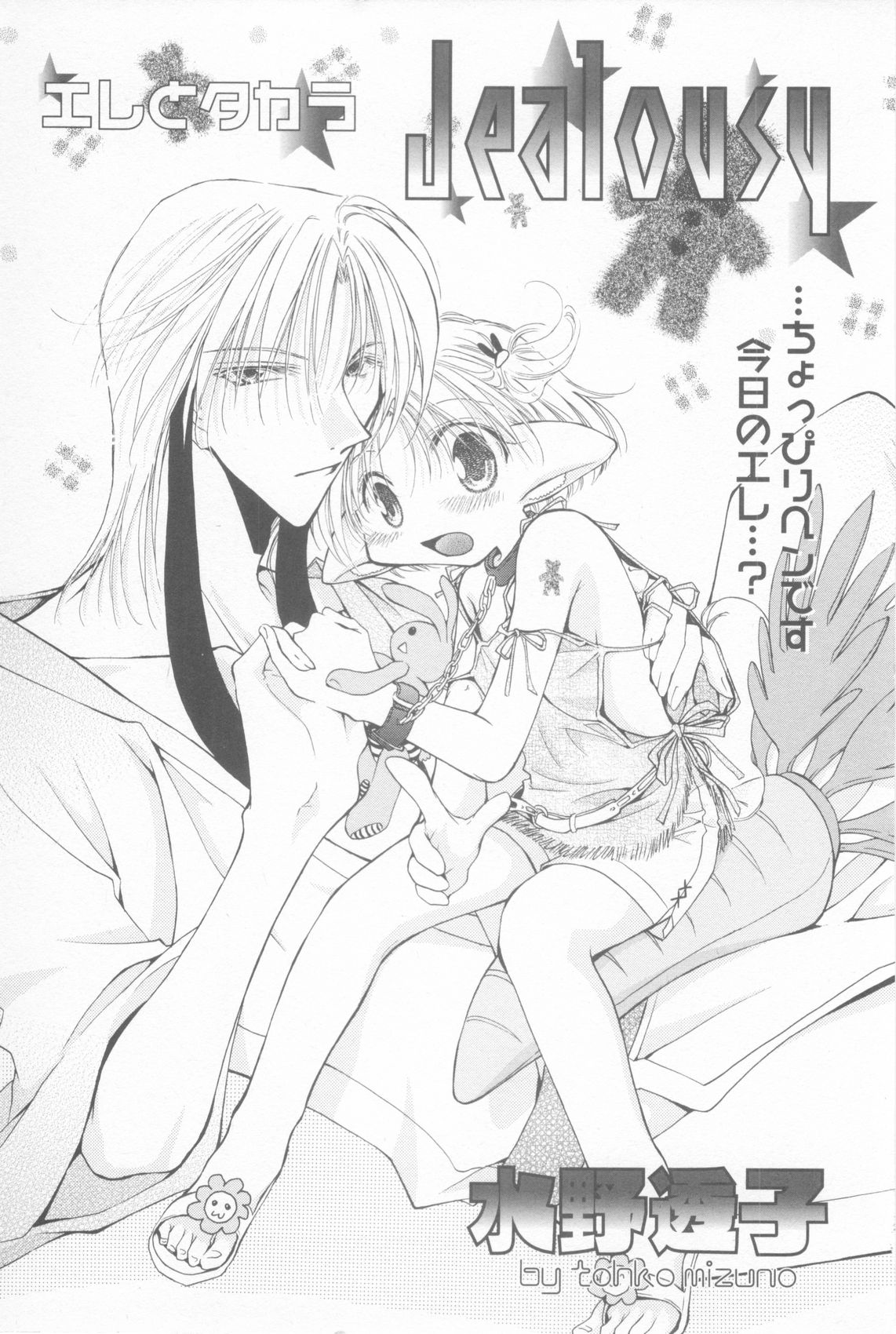 Mousou Shounen Vol.1 page 7 full