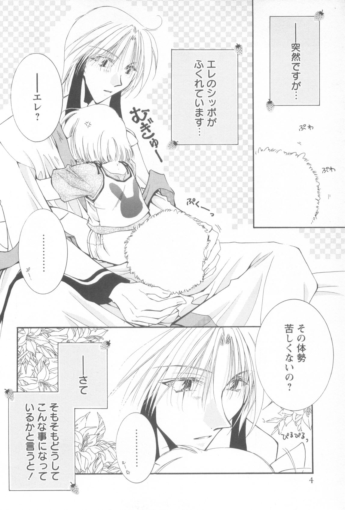 Mousou Shounen Vol.1 page 8 full