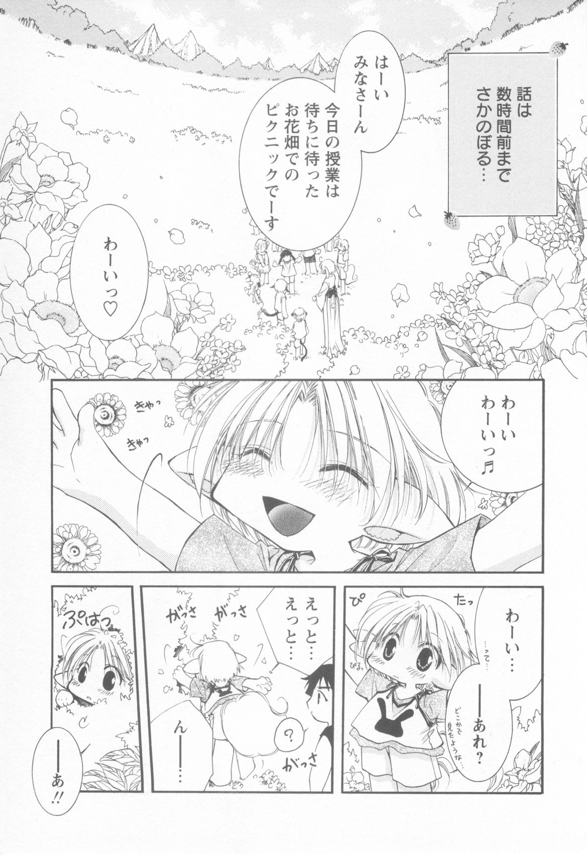 Mousou Shounen Vol.1 page 9 full