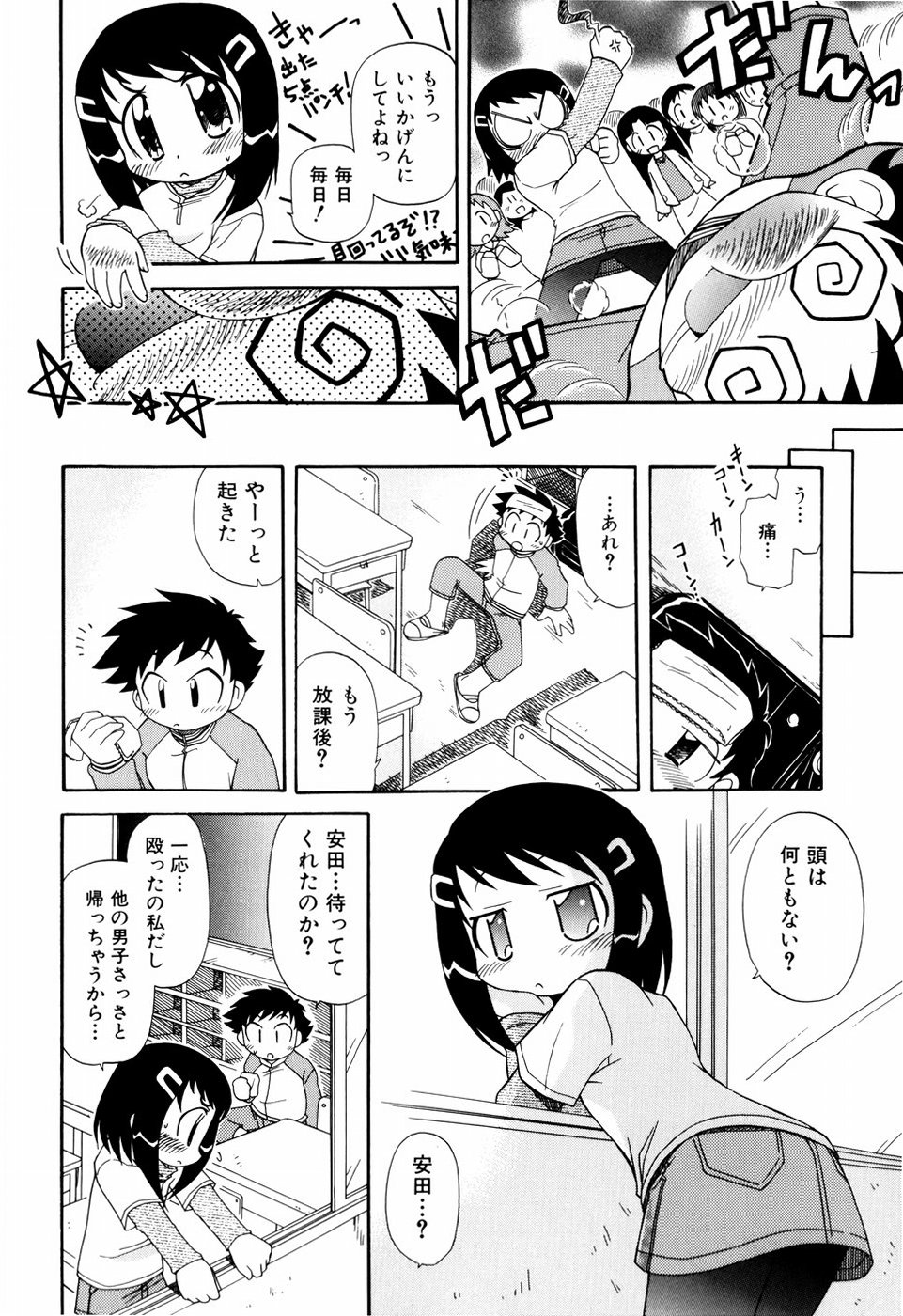 Hagu Chu! page 10 full