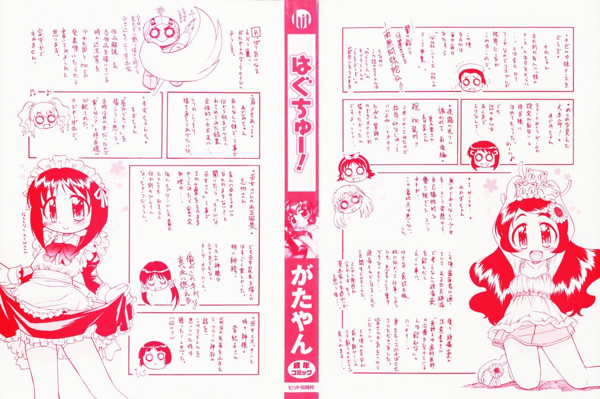 Hagu Chu! page 4 full