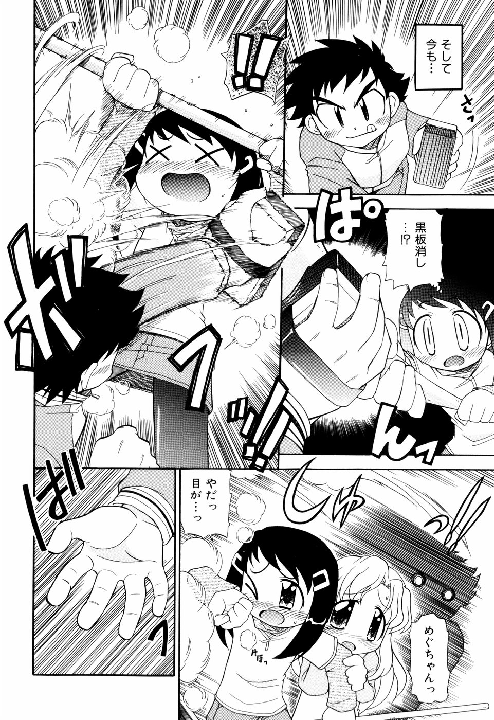 Hagu Chu! page 8 full