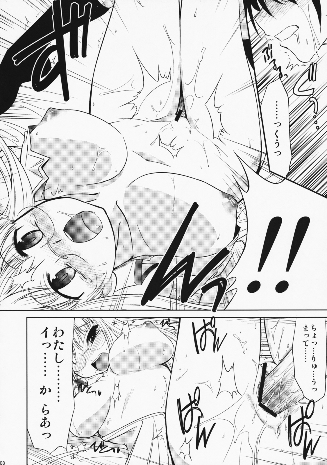 Himuro Tsuika Houkoku page 8 full