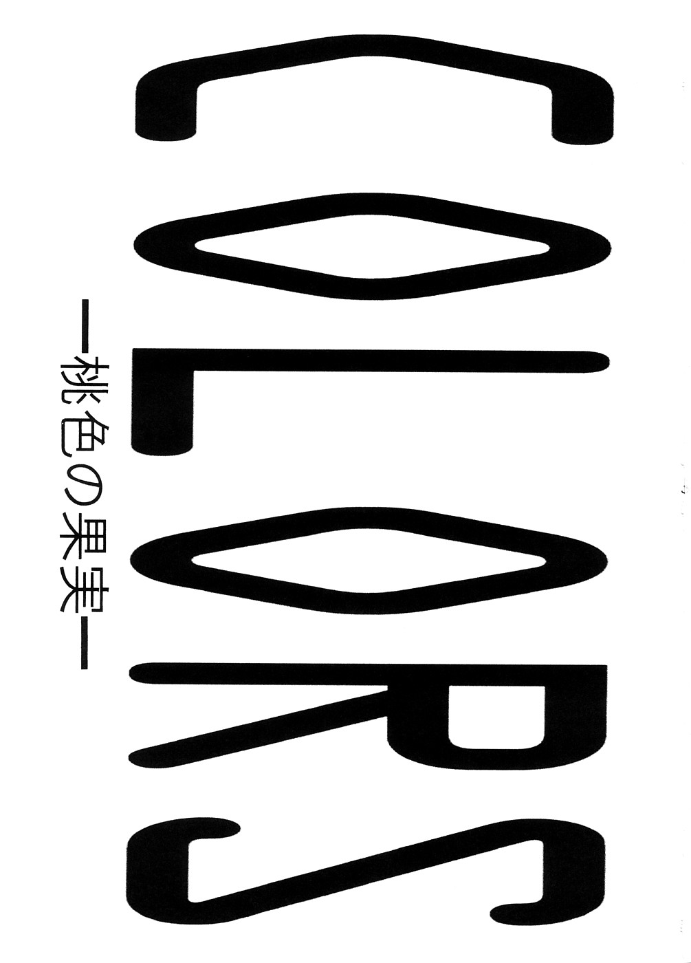 COLORS -Momoiro no Kajitsu- page 3 full