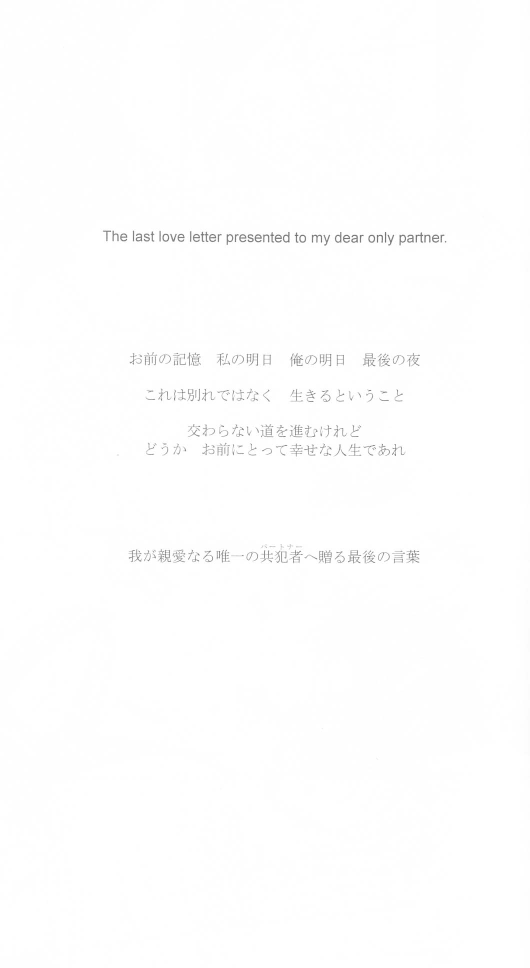 The last love letter presented to my dear only partner. page 2 full