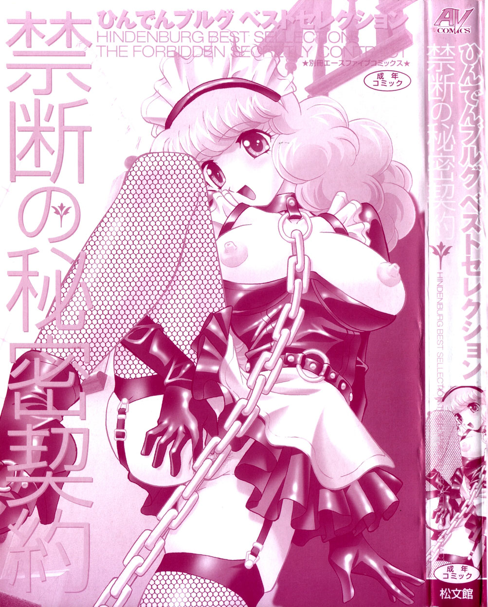 Kindan no Himitsu Keiyaku page 3 full