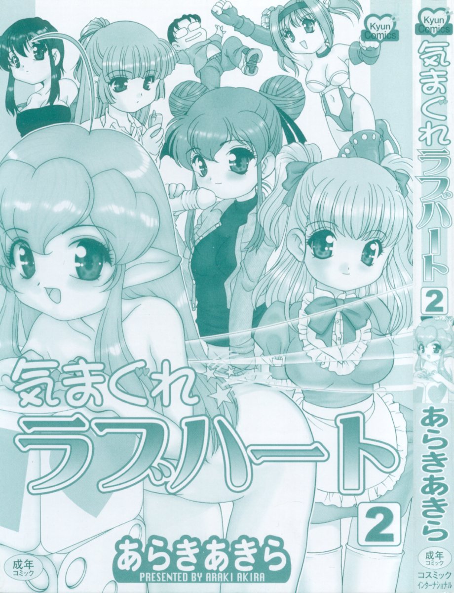 Kimagure Love Heart 2 page 2 full