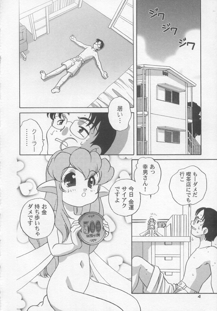 Kimagure Love Heart 2 page 7 full
