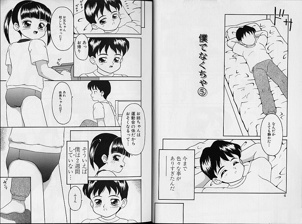 Shimai Shoujo - a sister girl page 10 full