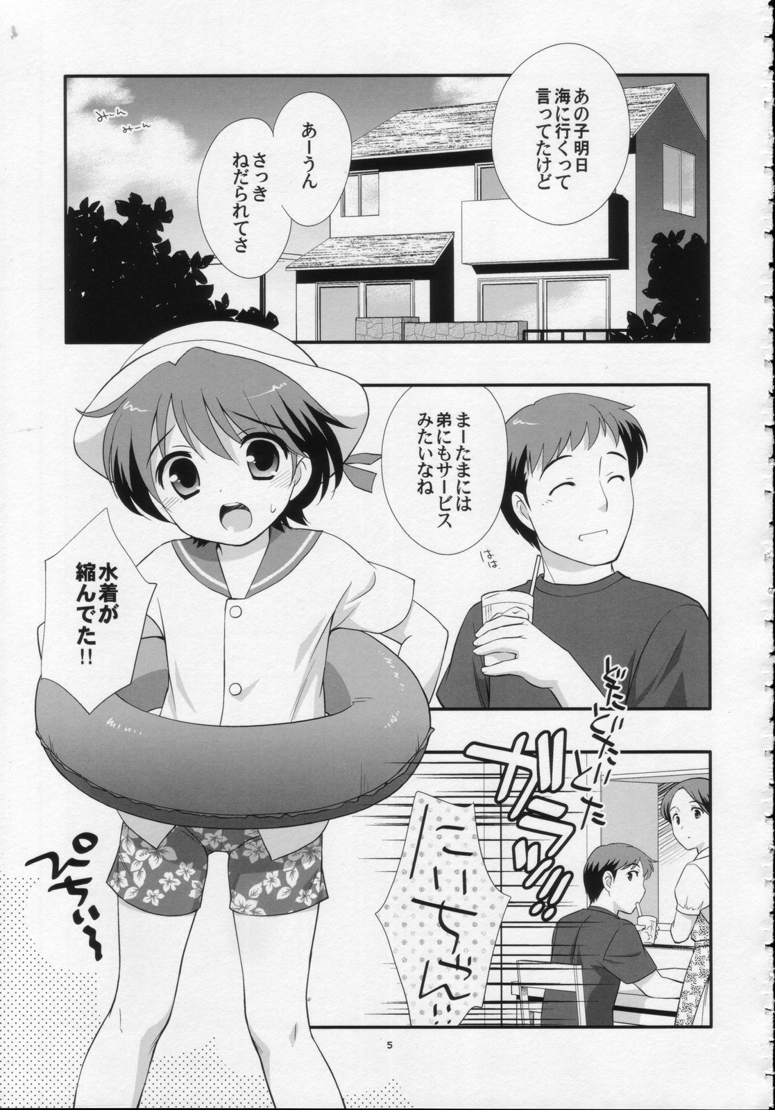 Ashita wa Umi page 4 full
