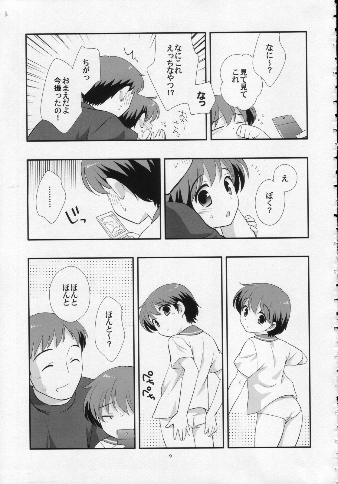 Ashita wa Umi page 8 full