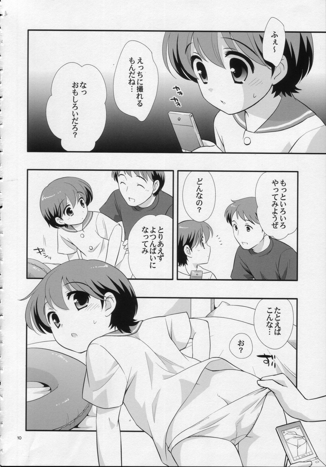 Ashita wa Umi page 9 full