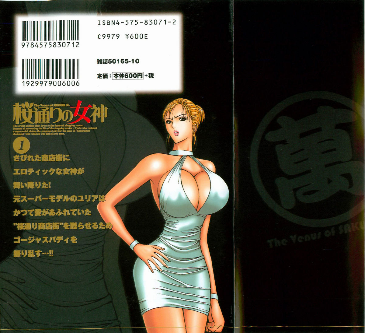 Sakuradoori no Megami - The Venus of SAKURA St. 1 page 2 full