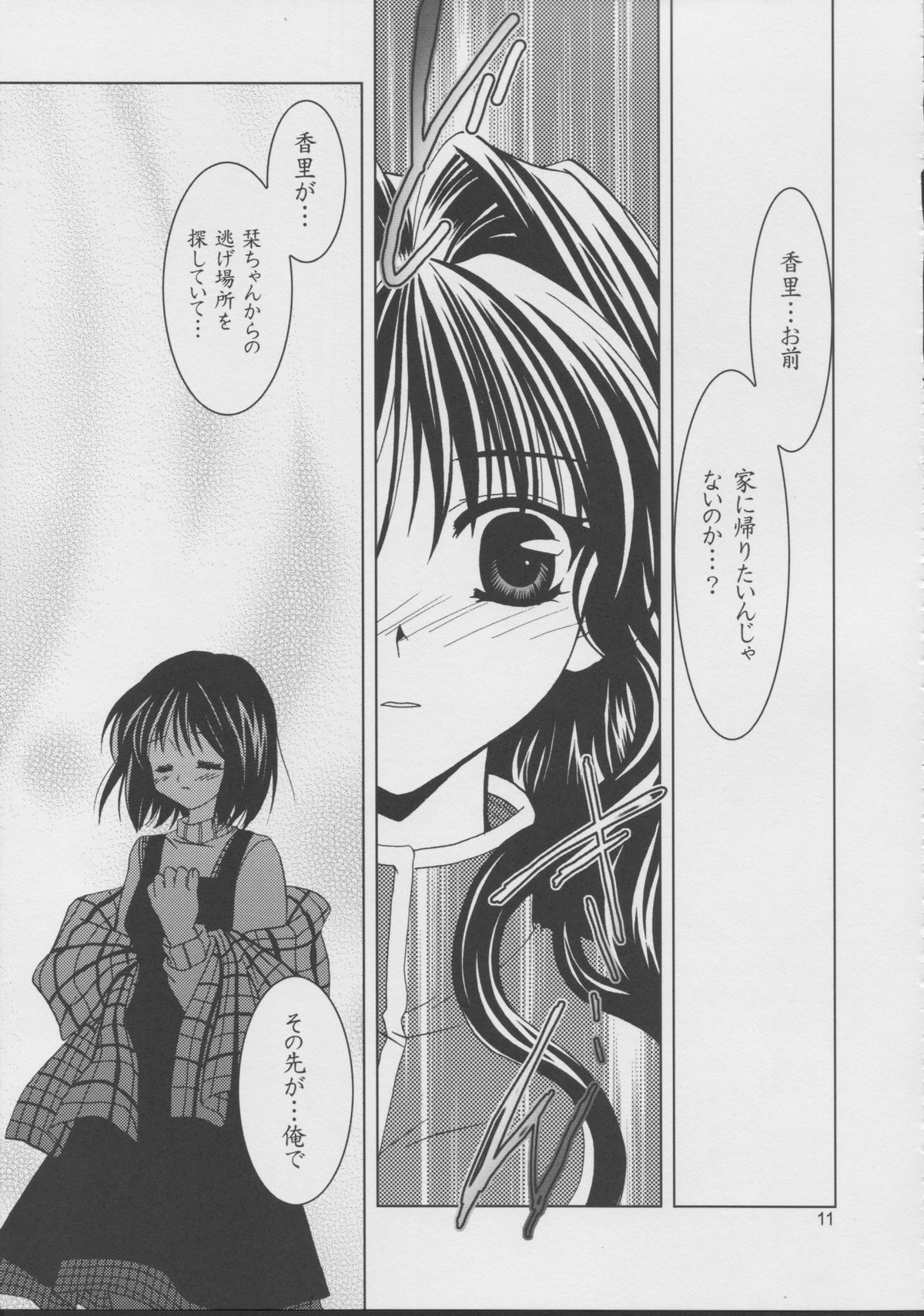 Kanonizumu 15 page 10 full