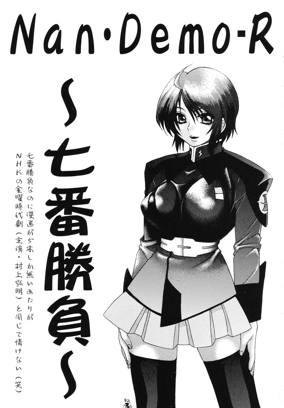 Nan Demo-R Nanaban Shoubu page 2 full