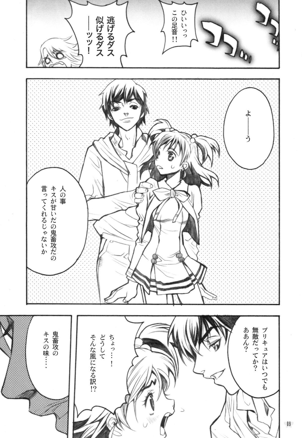 Candy Vol.1 taste pink page 6 full