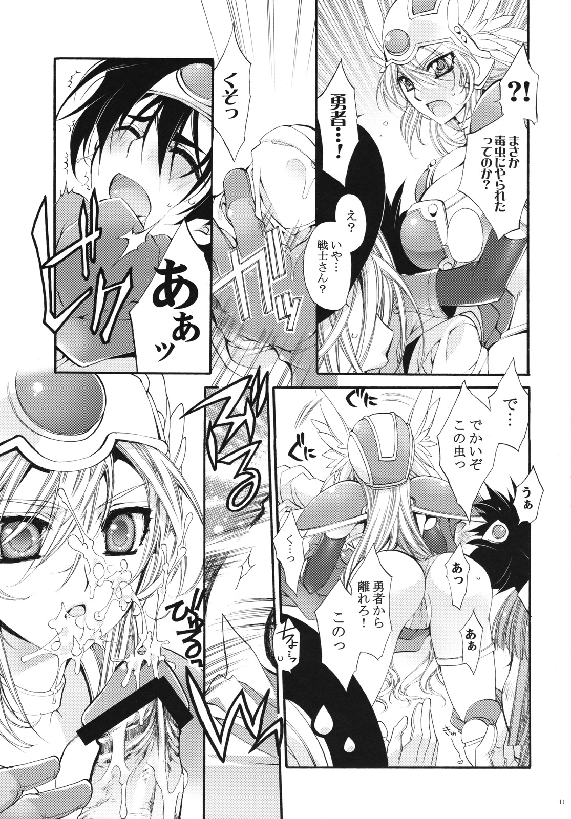 Yuusha-sama no Sekenshirazu!! page 10 full
