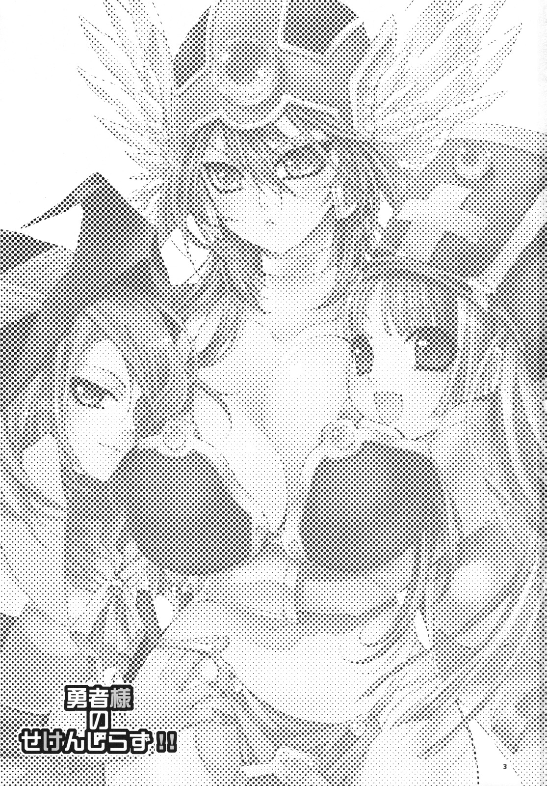 Yuusha-sama no Sekenshirazu!! page 2 full