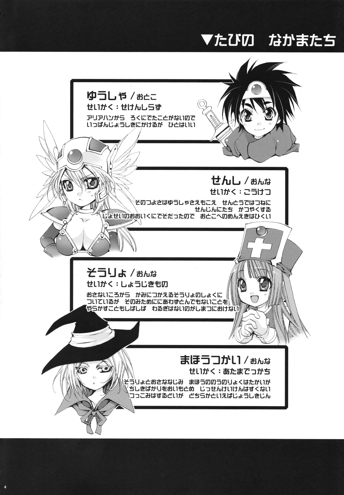 Yuusha-sama no Sekenshirazu!! page 3 full