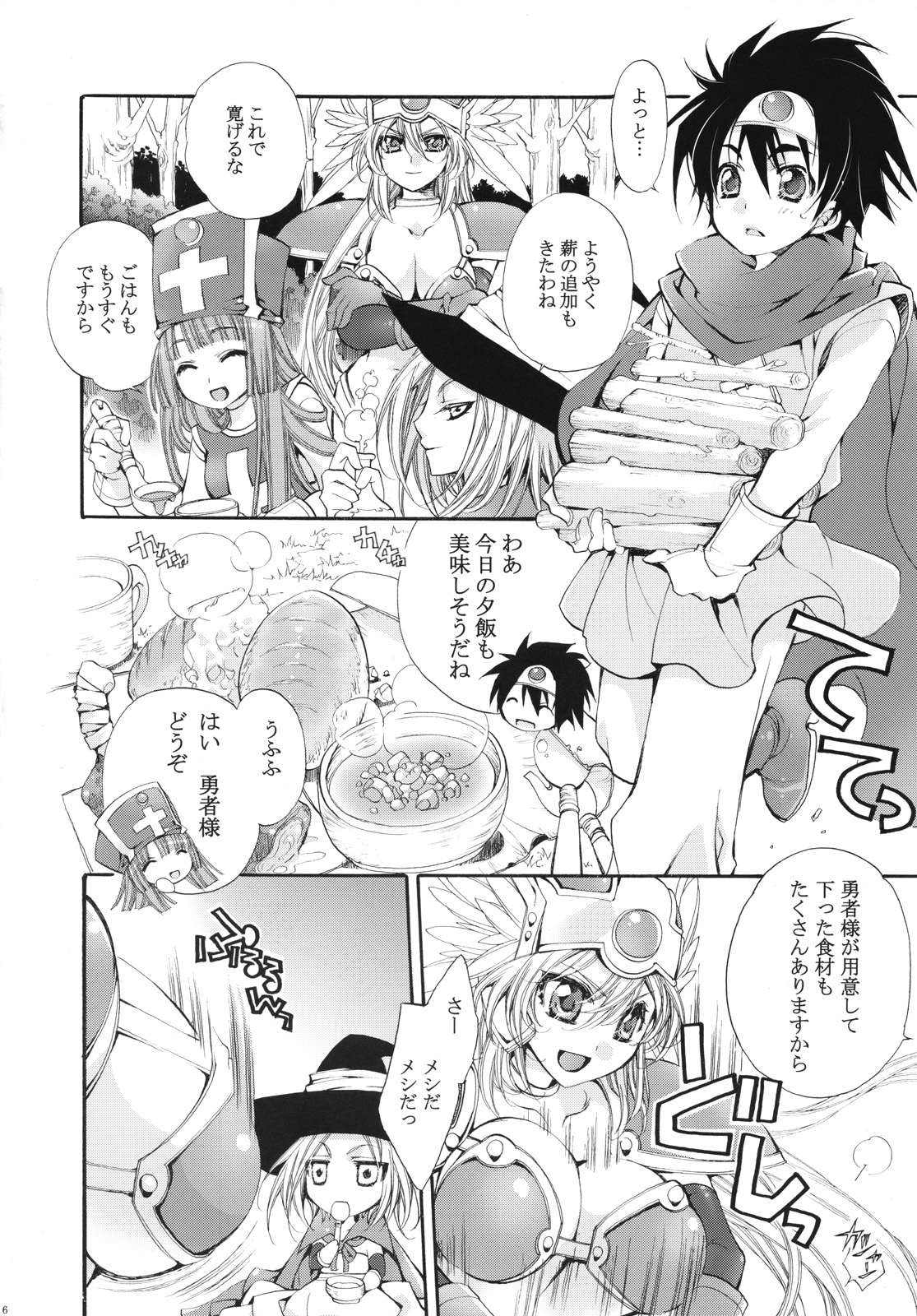 Yuusha-sama no Sekenshirazu!! page 5 full