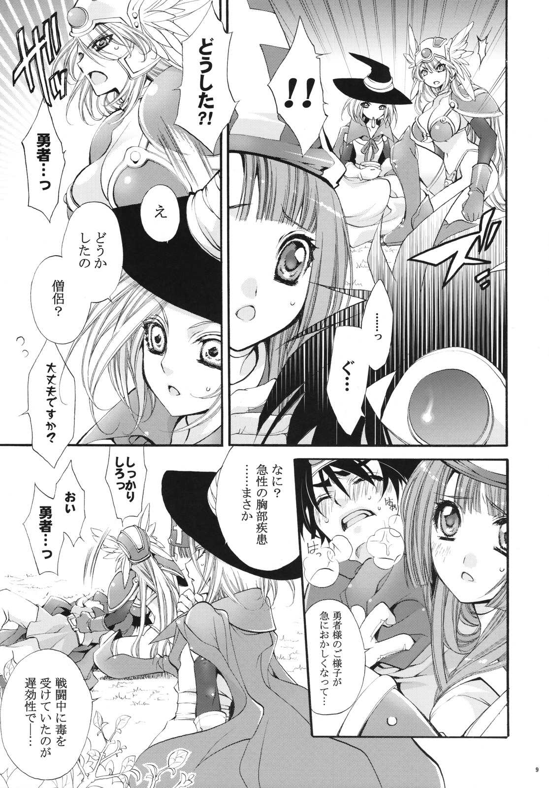 Yuusha-sama no Sekenshirazu!! page 8 full