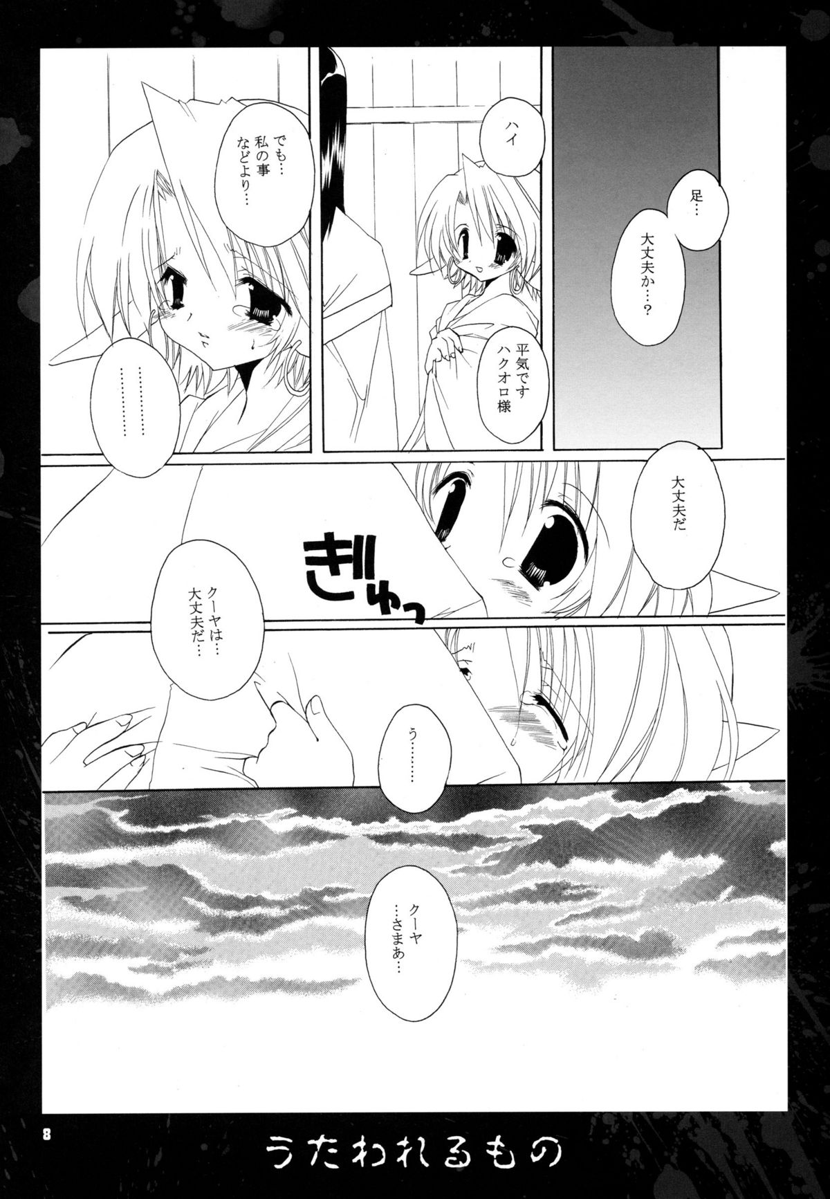 METAL SLADER GLORY page 9 full