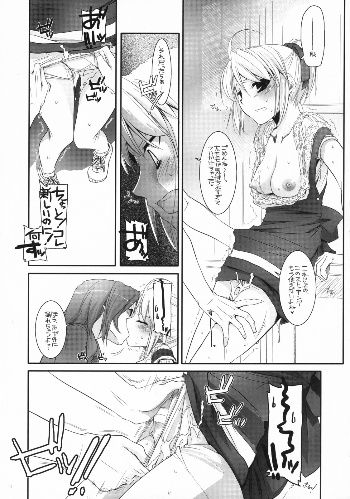 Seifuku Rakuen 19 - Costume Paradise 19 page 10 full