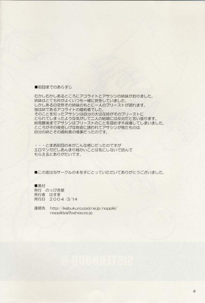 SISTERHOOD-R page 3 full