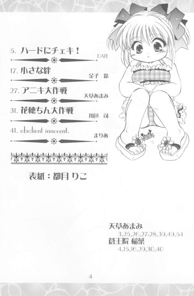 12 Princess of Sisters page 3 full