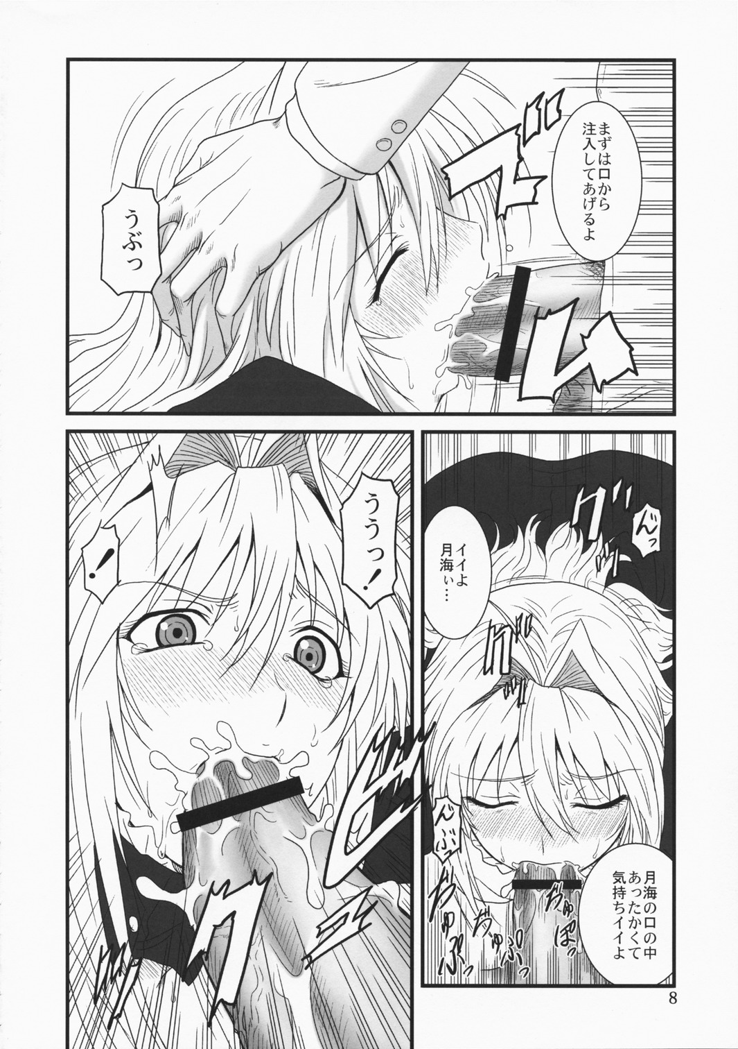 Ochita Sekirei page 7 full