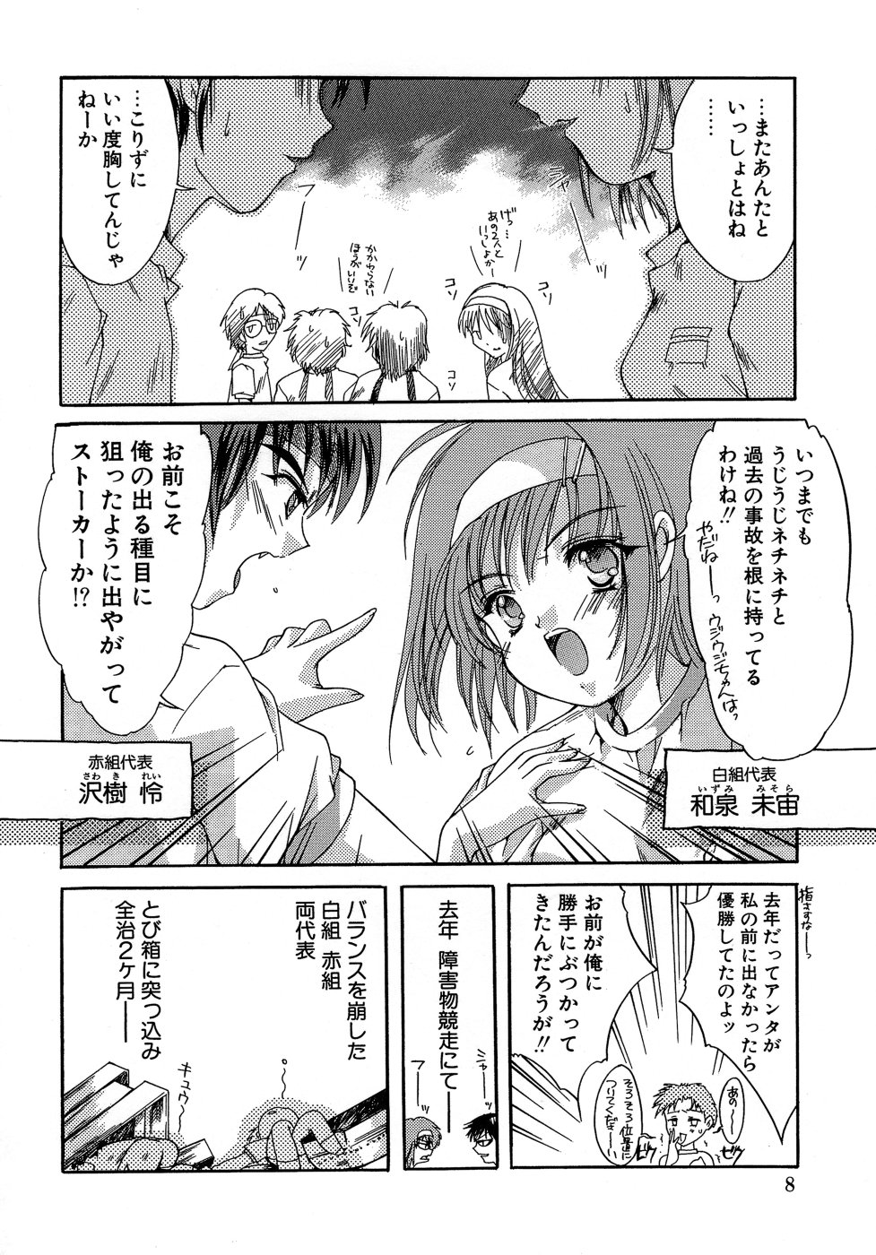 Sweet&Mellow page 9 full