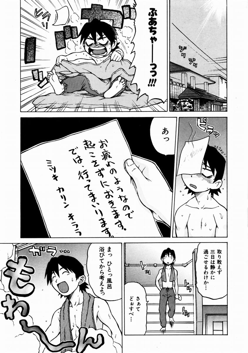 COMIC AUN 2003-11 Vol. 90 page 8 full