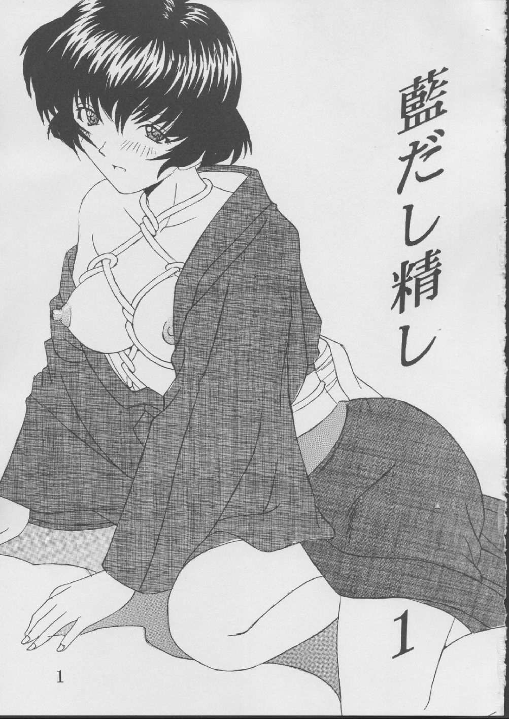 Ai Dashi Seishi 1 page 2 full