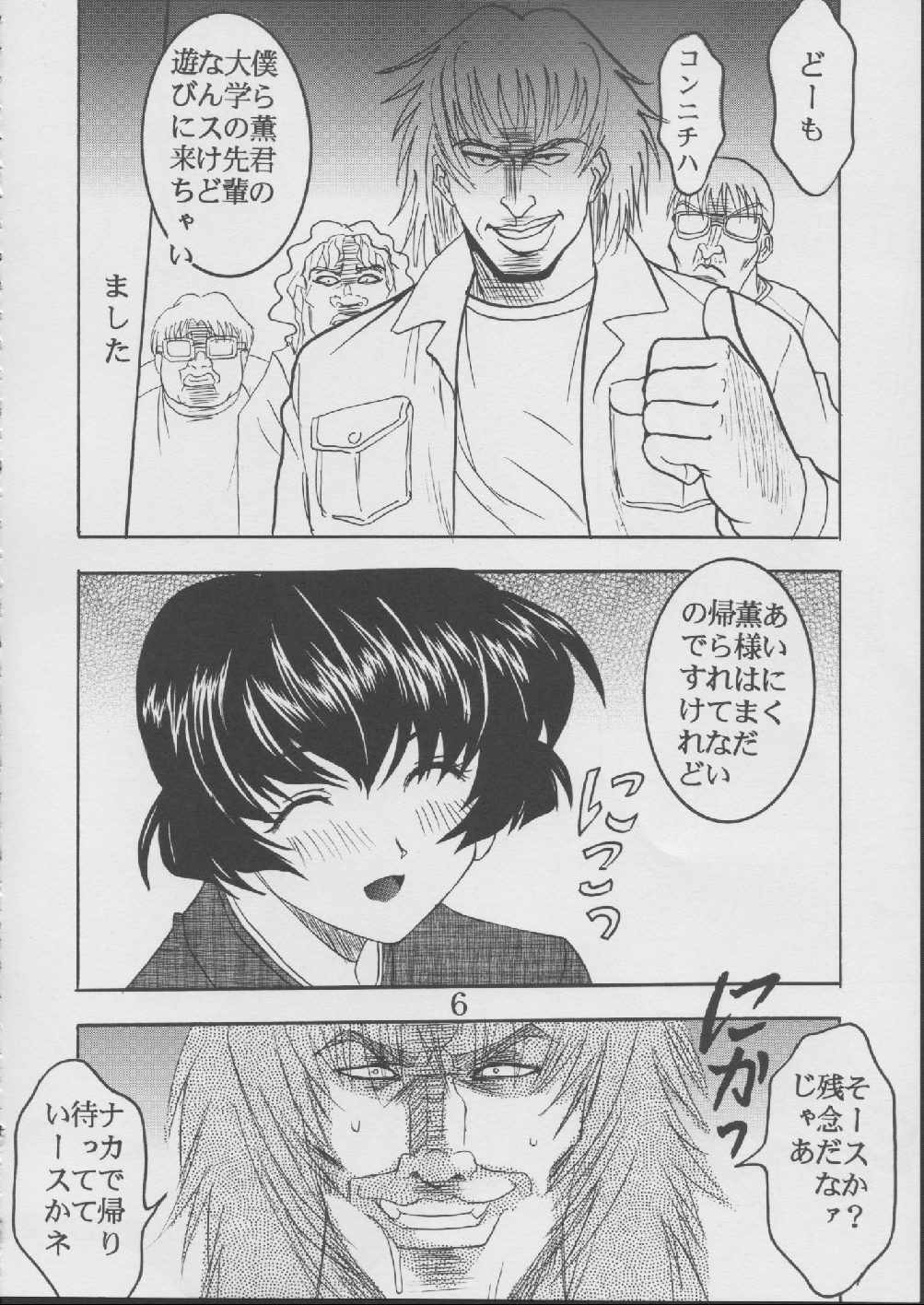 Ai Dashi Seishi 1 page 7 full