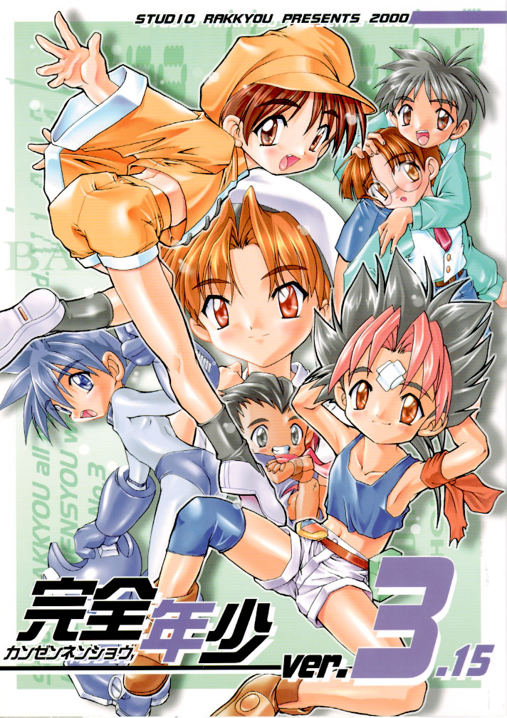 Kanzen Nenshou Ver. 3.15 page 1 full