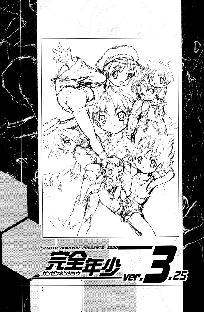 Kanzen Nenshou Ver. 3.15 page 2 full